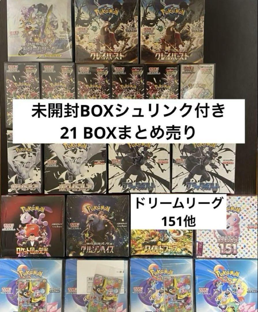 ポケモンカード　セット販売　ボックス　全てシュリンクあり ポケモンカード 未開封BOXセット シュリンクあり 7BOXの通販