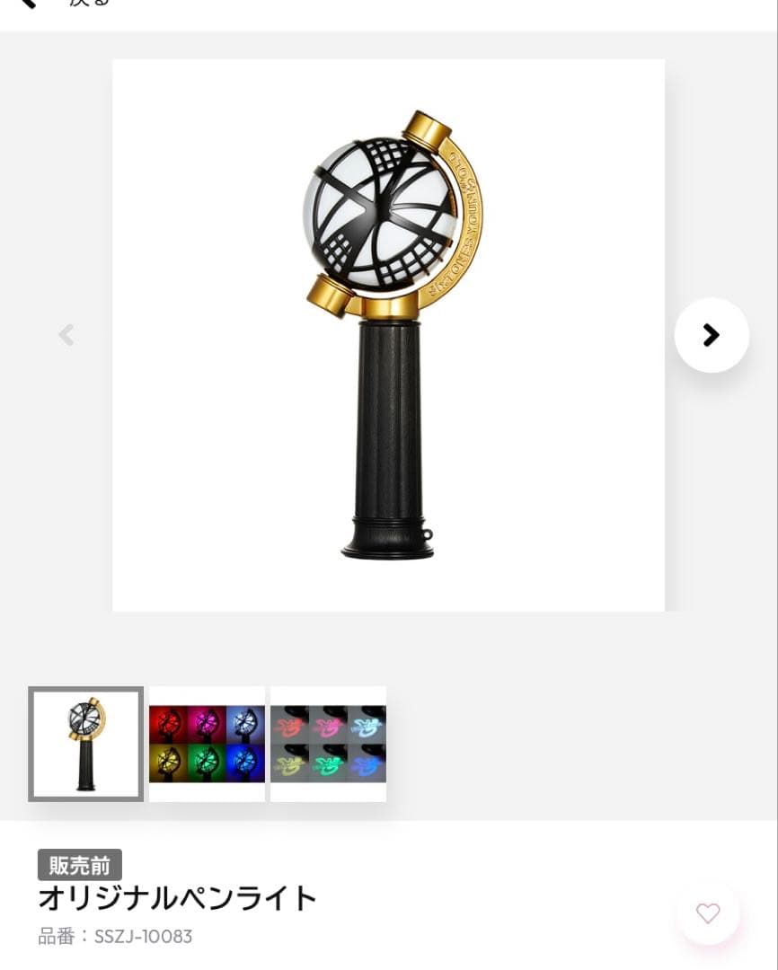 SixTONES ペンライト 5,096円