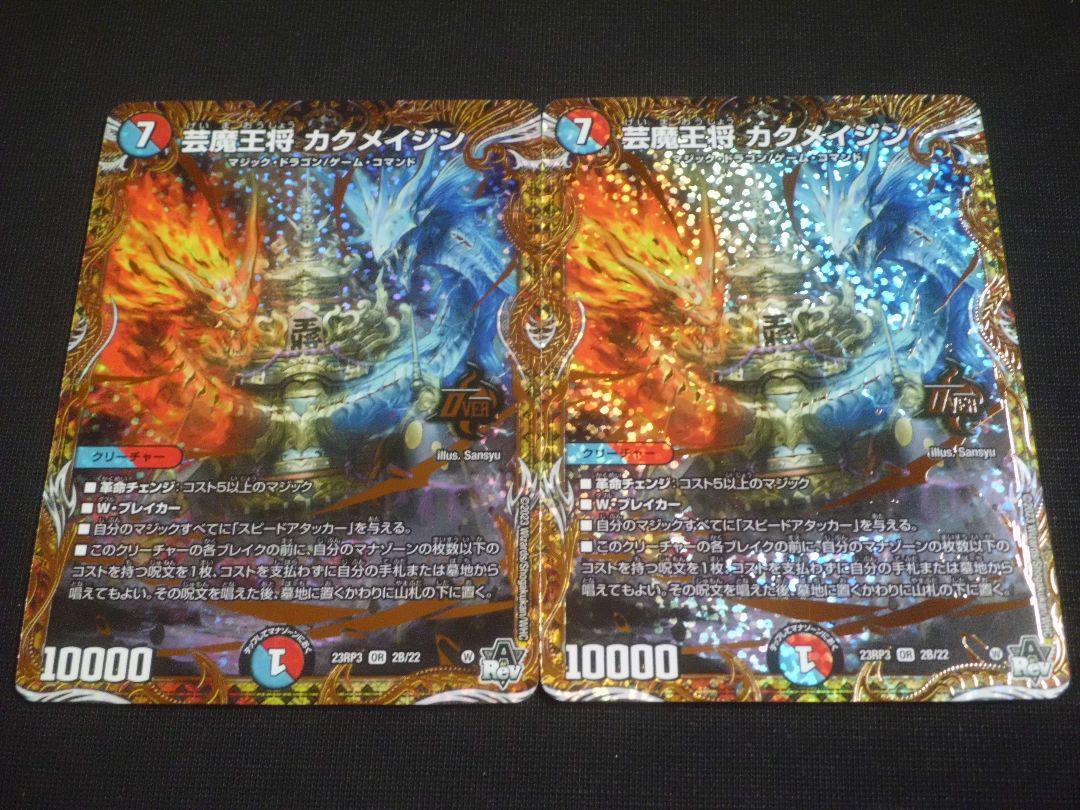 芸魔王将 カクメイジン　シクb　2枚　メルカリ便　デュエルマスターズ