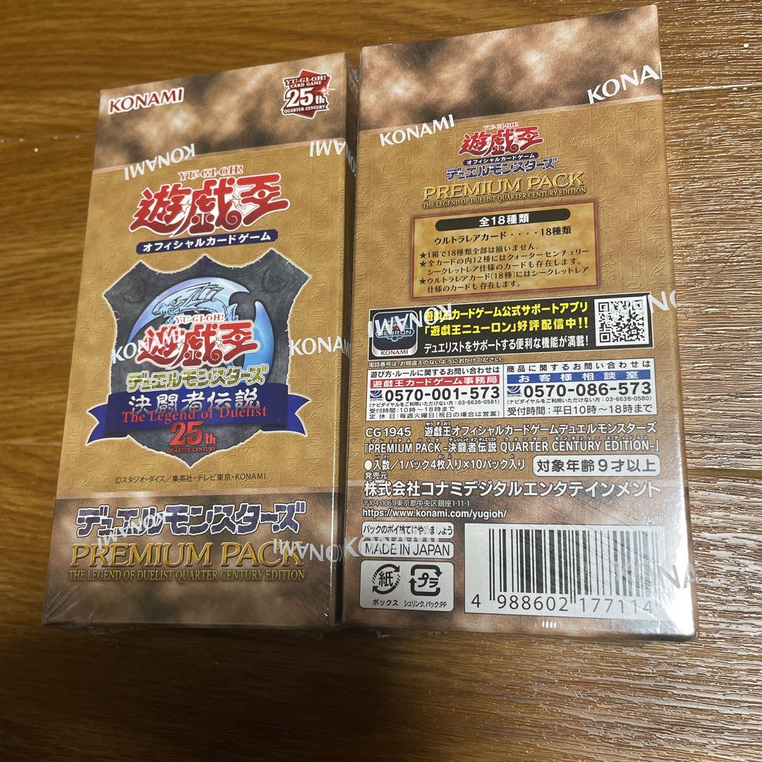 遊戯王25周年記念【東京ドーム限定】プレミアムパック(PREMIUM PACK)
