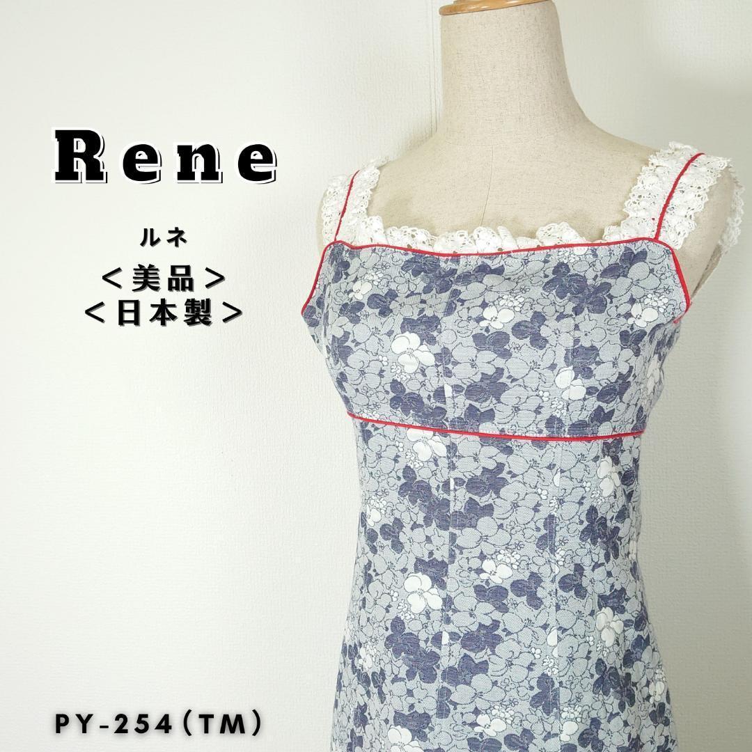 ー品販売 ひざ丈ワンピース-【美品】 ルネ タンクトップワンピース 花 1500円のイヤリング ベルエポックツイードワンピース qung ひざ丈ワンピース