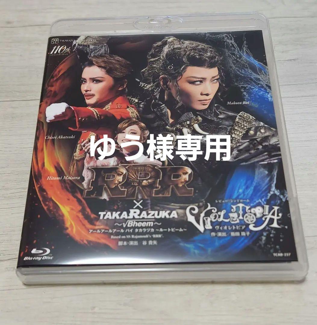 星組 宝塚大劇場公演 RRR×TAKA/