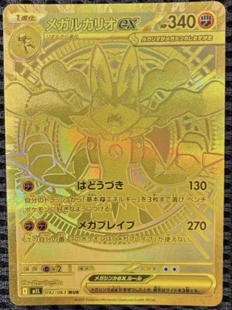 ポケモンカード ポケカ メガブレイブ メガルカリオex mur