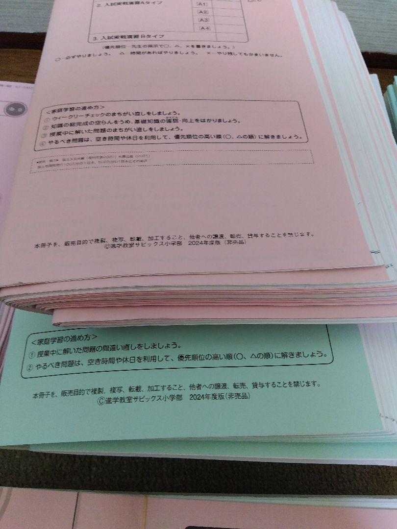 2024年度 SAPIX ウィークリーサピックス 理科・社会