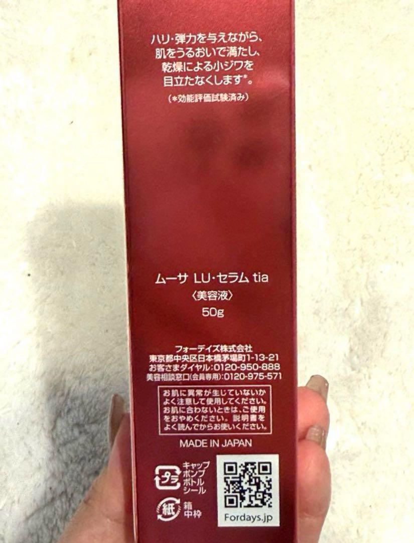 Tomoさん専用　フォーデイズ ムーサ LU セラム tia 美容液 50g
