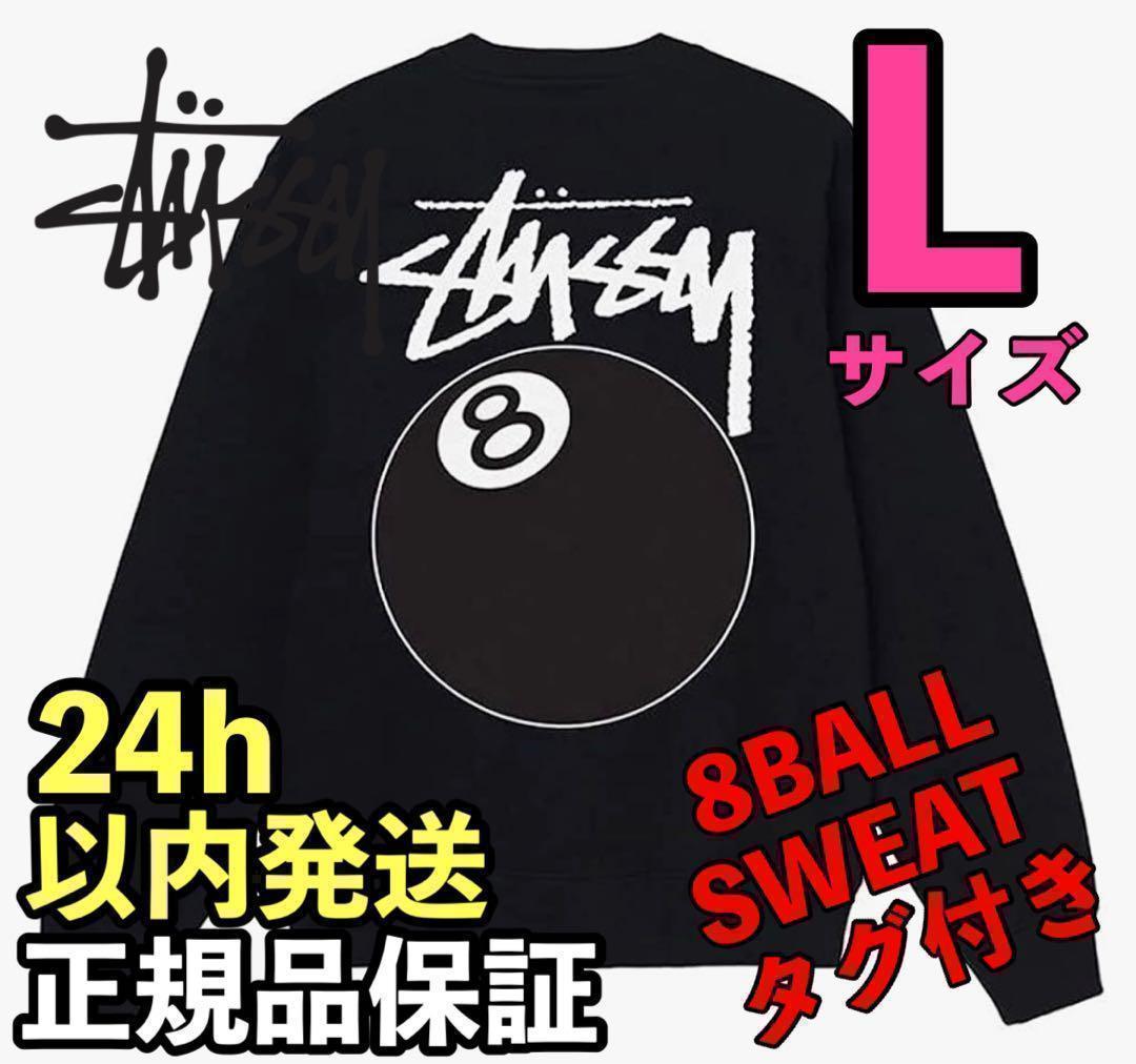 【新品タグ付】STUSSY 8BALL CREW トレーナー　スウェット　黒　L