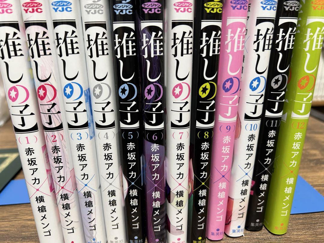 推しの子　全巻　1〜12巻