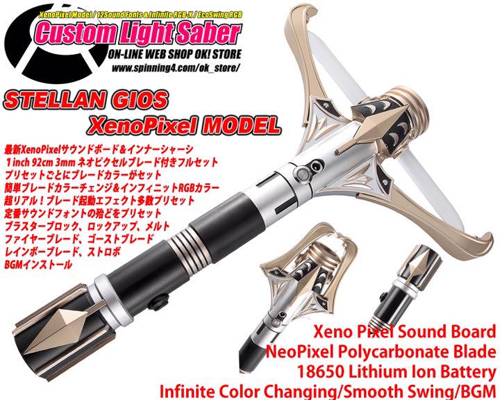 【完売】 カスタムライトセーバー「StellanGiosVariant」XenoPixel その他 【完売】 カスタムライトセーバー「StellanGiosVariant」XenoPixel その他