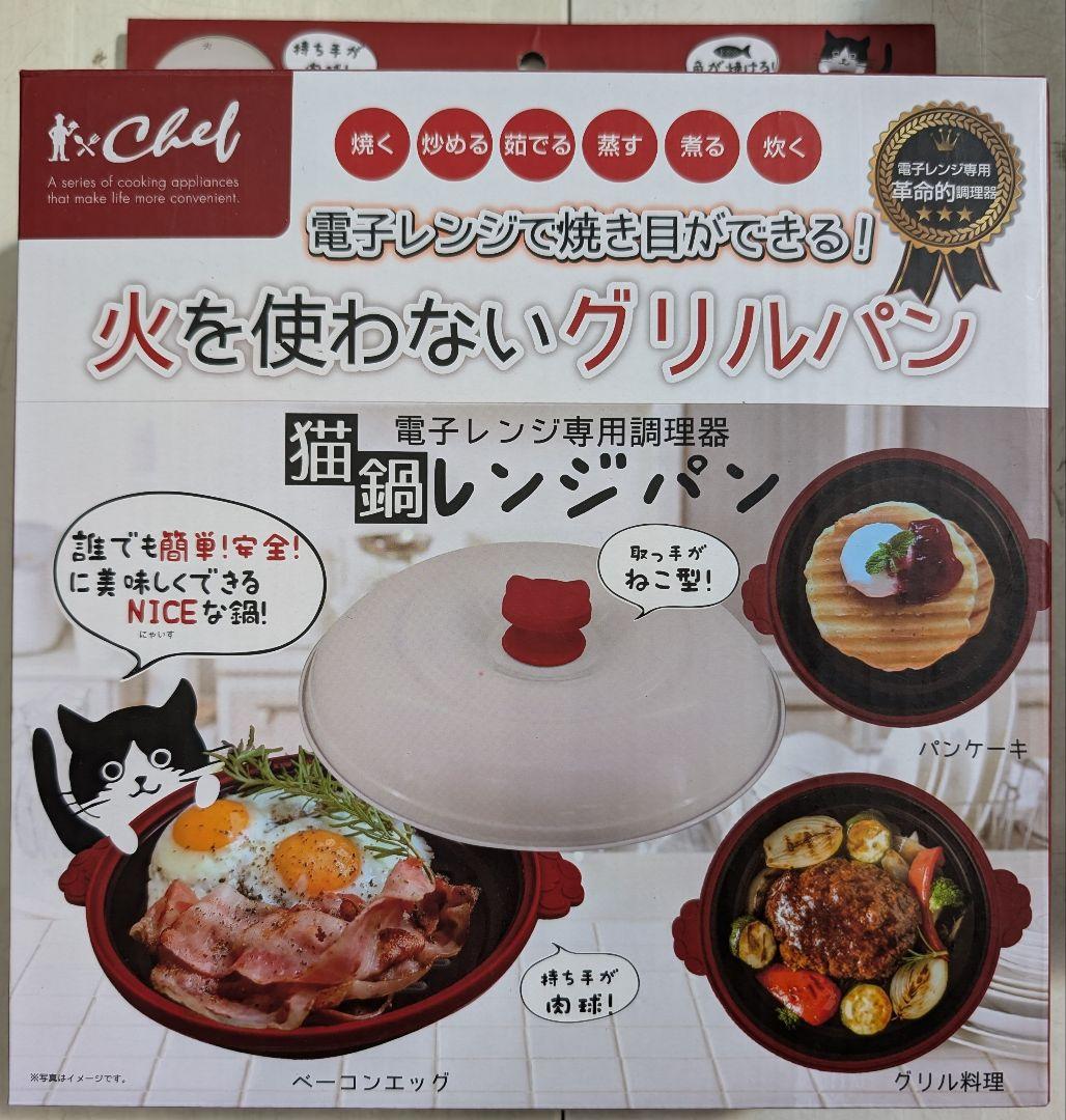 火を使わないグリルパン CheL 直径約24cm 5,478円