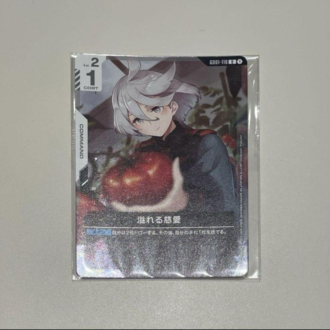 ガンダムカードゲーム 溢れる慈愛 プロモ パラレル ニュータイプ