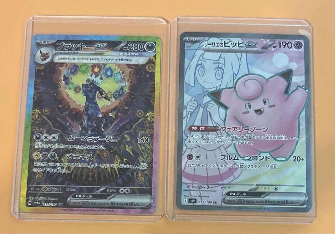 ブラッキーex リーリエのピッピ
