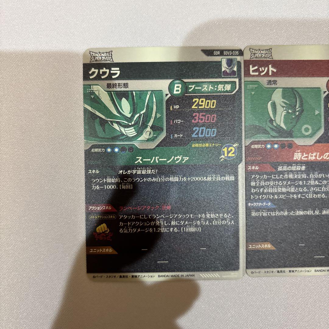 ドラゴンボールスーパーダイバーズ　GDR まとめ売り