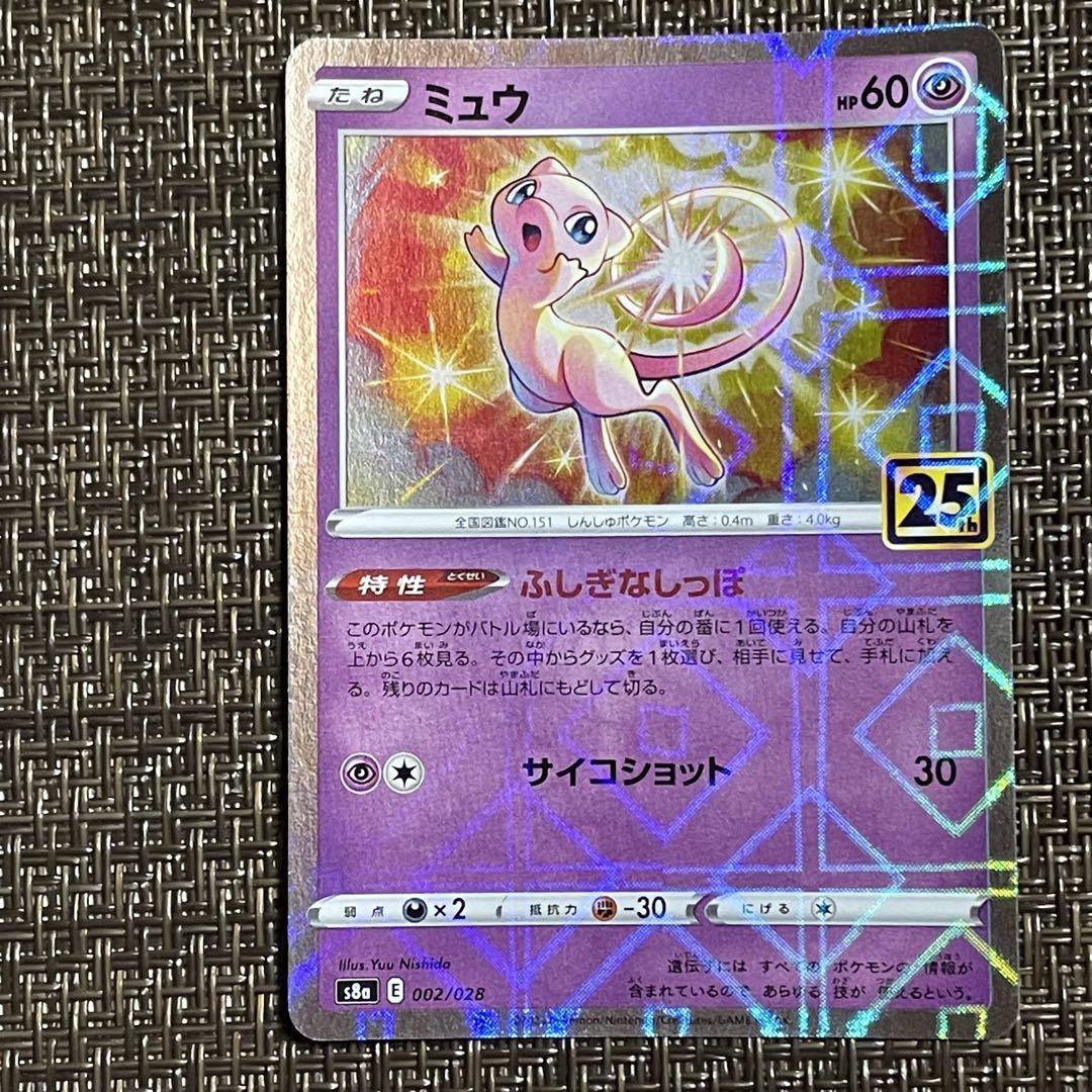 741】 ポケモンカード 超 ミュウ s8a 25th プリズム - メルカリ