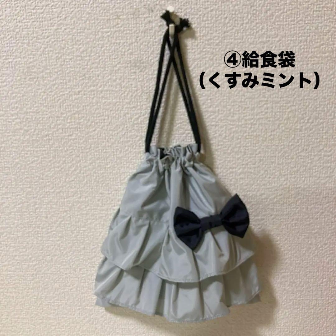 ⭐️完成品⭐️みぽぽ①シューズバッグ②手提げバッグ③④ランチョンマット給食袋