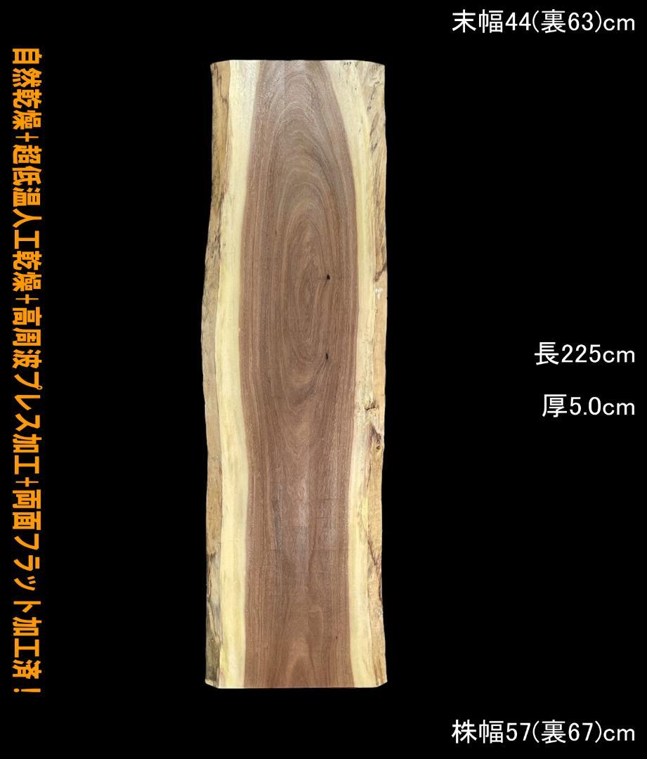 モンキーポッド　M039　一枚板　乾燥材　カウンター　テレビボード　DIY　天板