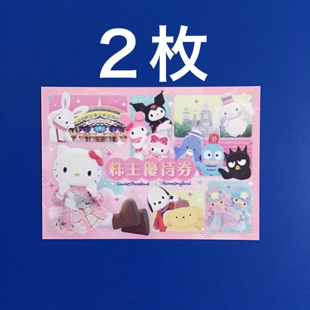 サンリオピューロランド、ハーモニーランド優待券　2枚 サンリオピューロランド ハーモニーランド 株主優待券 2枚 M10932357