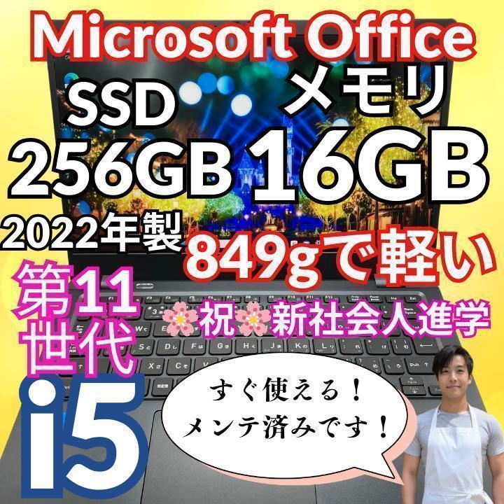 美品 超軽量 Dynabook 最上位 11世代 i5 16GB 新品SSD
