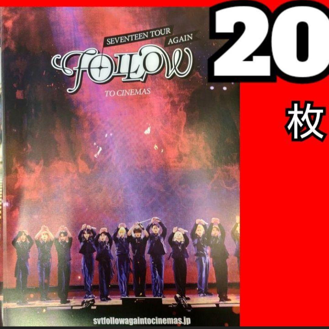 特別オファー 20 SEVENTEEN メルカリ - チラシ フライヤー 映画 セブチ FOLLOW アイドル