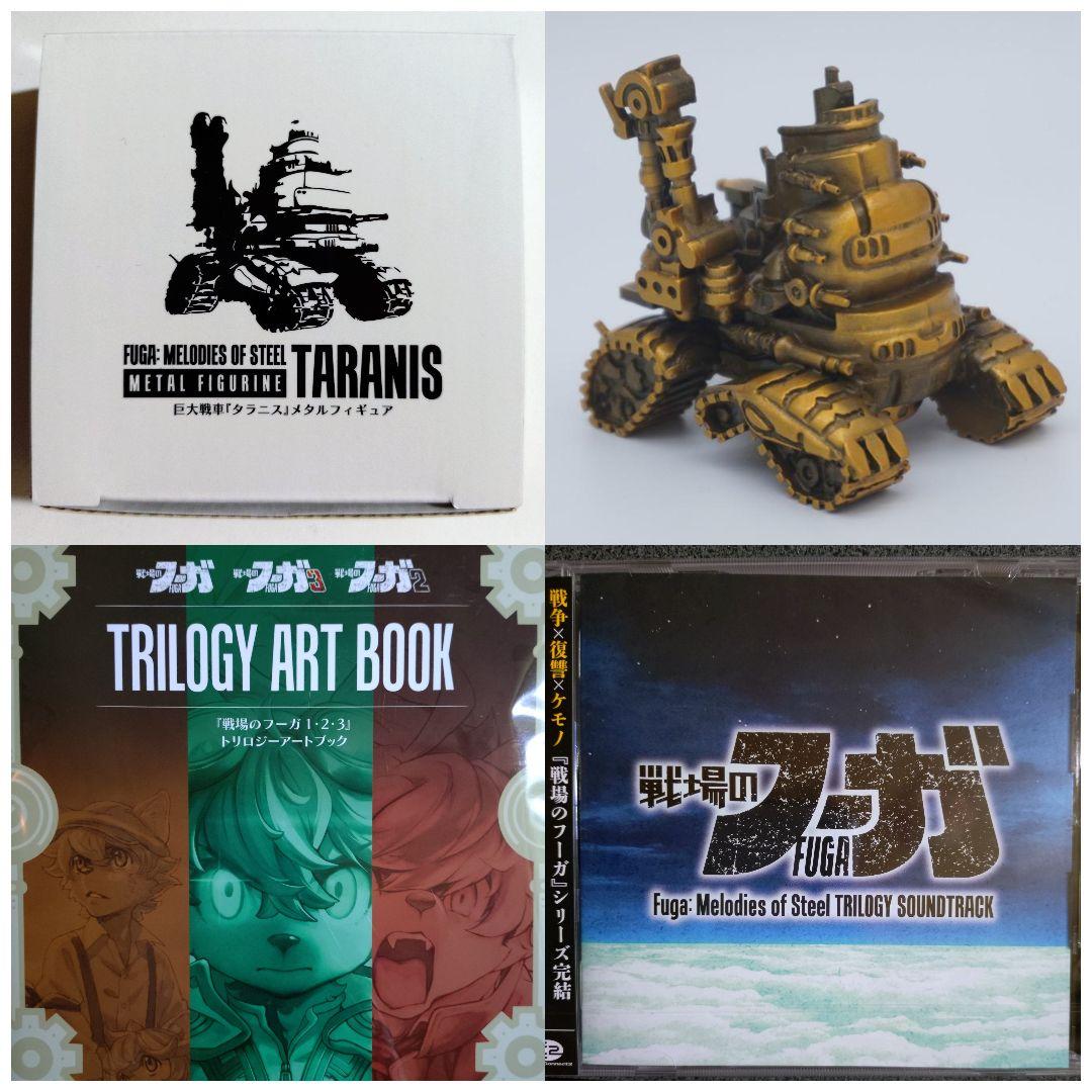 戦場のフーガ 1 2 3 トリロジーボックス 　タラニス、小説、外箱無し Amazon.co.jp: 戦場のフーガ1・2・3 トリロジーボックス ファミ