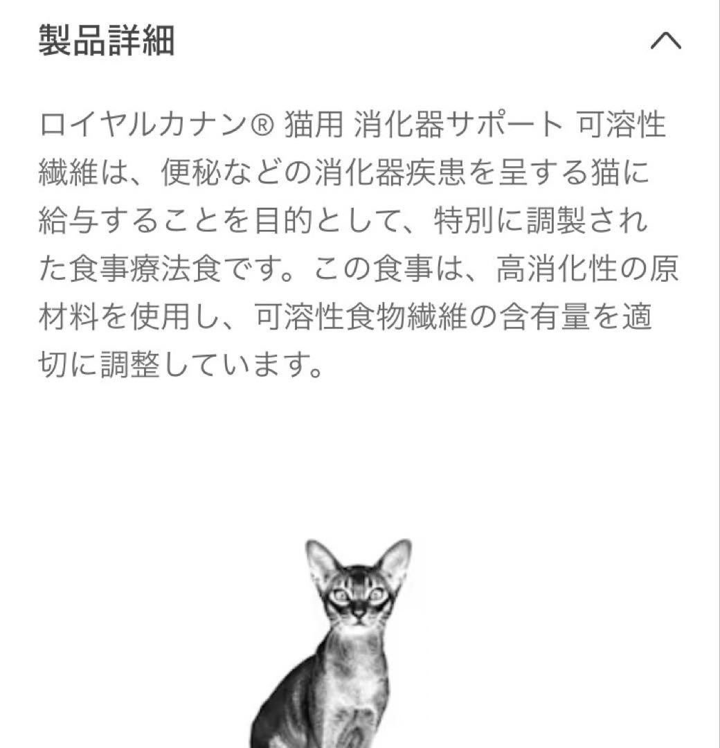 ロイヤルカナン猫用消化器サポート可溶性繊維ドライ4キロ 賞味