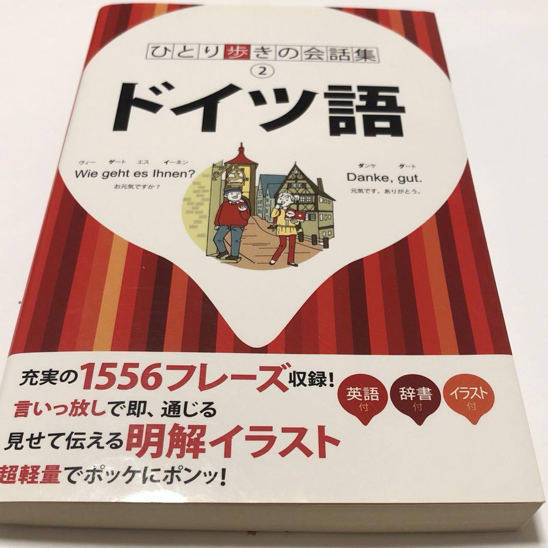 ドイツ語 メルカリ