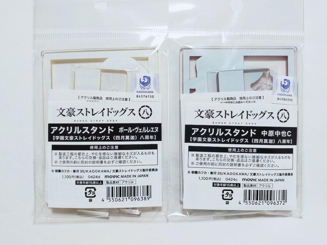 文豪ストレイドッグス アクリルスタンド 中也 ヴェルレエヌ 文