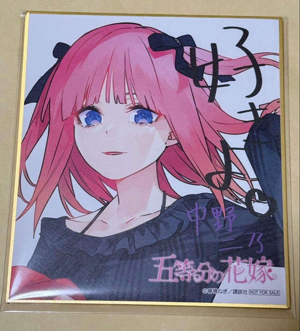 五等分の花嫁　中野二乃 色紙 スタンプラリー アトレ秋葉原 五等分の花嫁 アトレ 秋葉原 スタンプラリー 色紙 中野二乃 - メルカリ