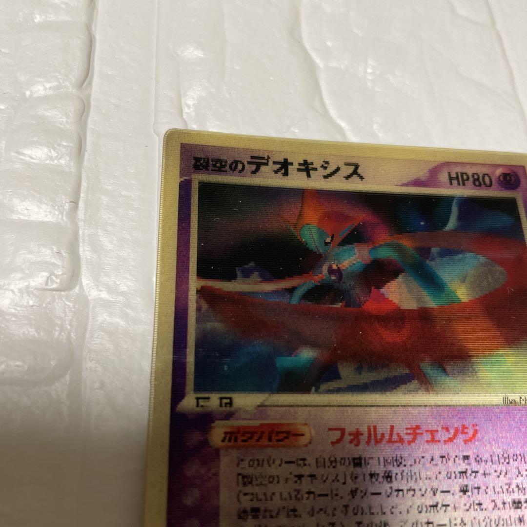 ポケモンカード 裂空のデオキシス 3D ポケカ