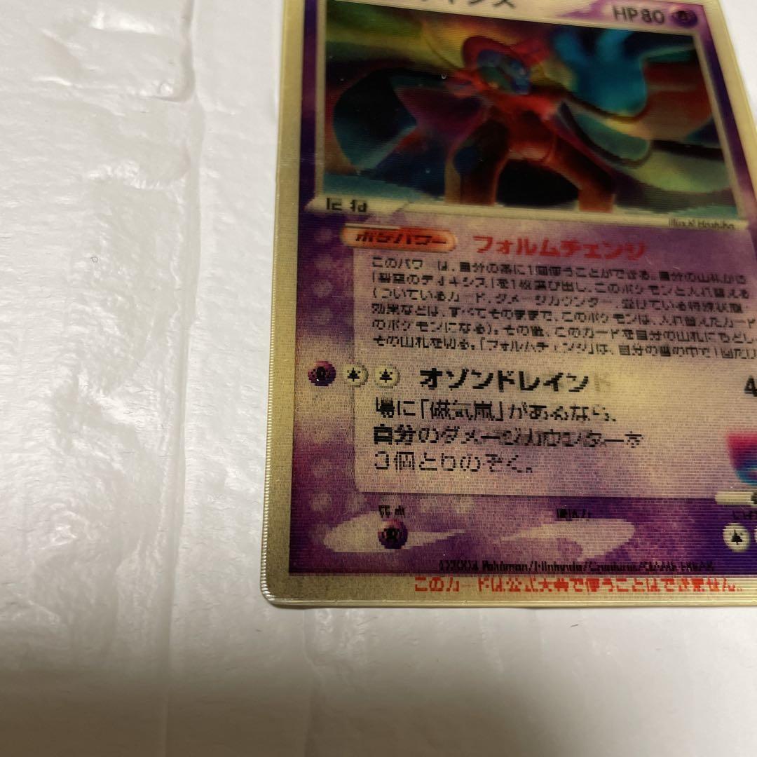 ポケモンカード 裂空のデオキシス 3D ポケカ