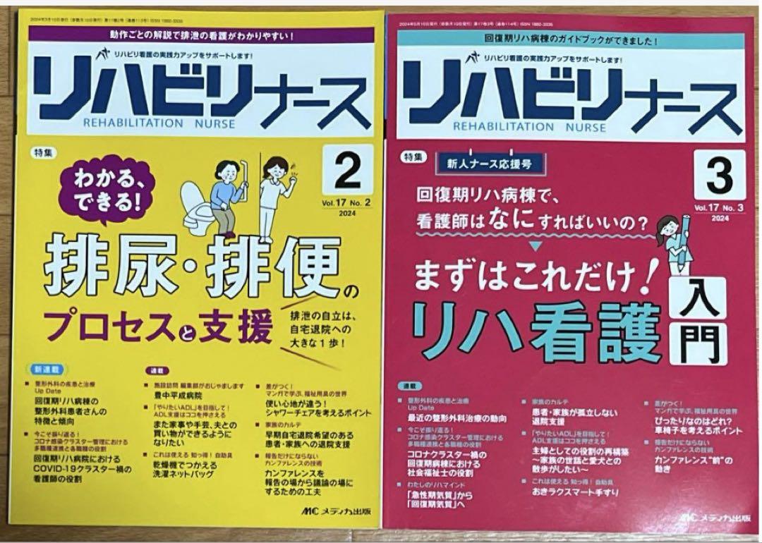 ましゅ太様】リハビリナース 4冊セット (2023年〜2025年2月
