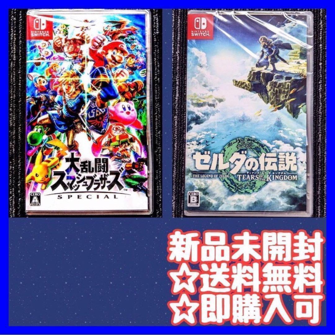 NintendoSwitch 大乱闘スマッシュブラザーズ & ゼルダの伝説 大乱闘スマッシュブラザーズSPECIAL ゼルダの伝説ティアーズ