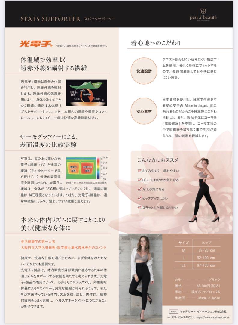プウアボーテ スパッツサポーター L Lサイズ(ヒップ97-105cm)未使用品 プウアボーテ スパッツサポーター LLサイズ(ヒップ97-105cm)