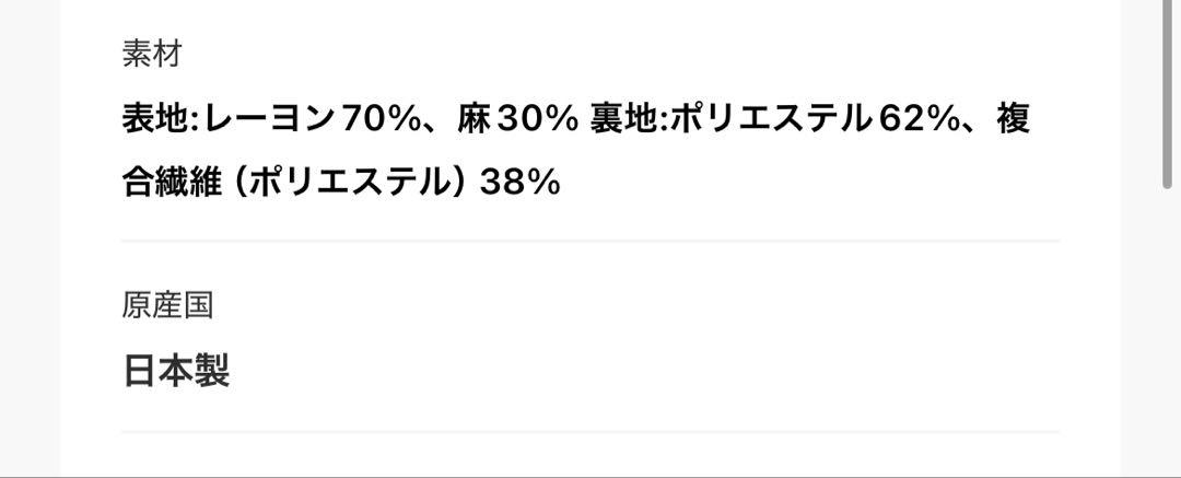 ラトータリテ　麻レーヨンフラワータイトスカート　size38