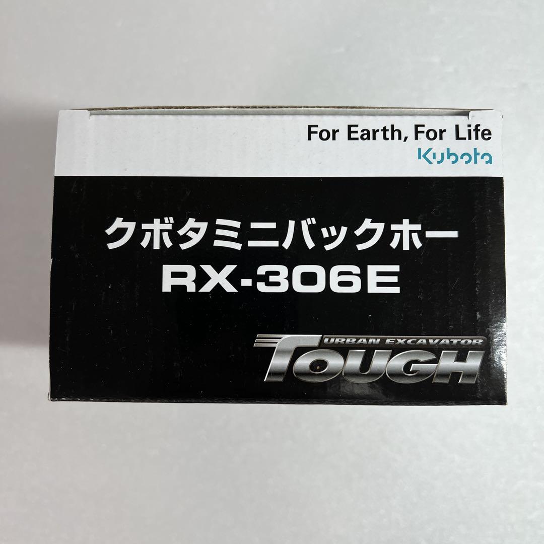 【新品未開封】クボタ建機 ミニバックホー RX-306E ミニカー