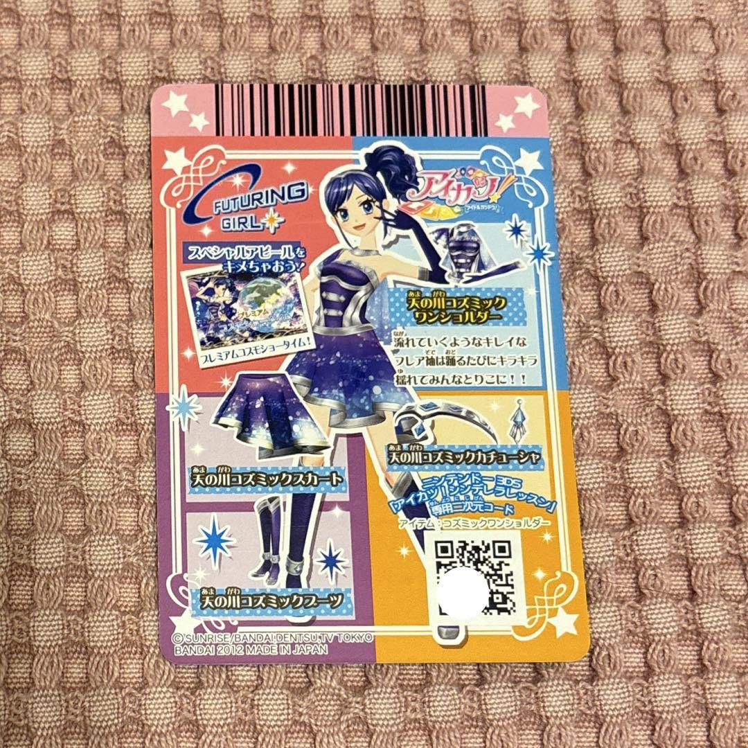 即購入○ 排出版 天の川コズミックコーデ アイカツ 天の川コズミックコーデ 霧矢あおい 排出版 - メルカリ