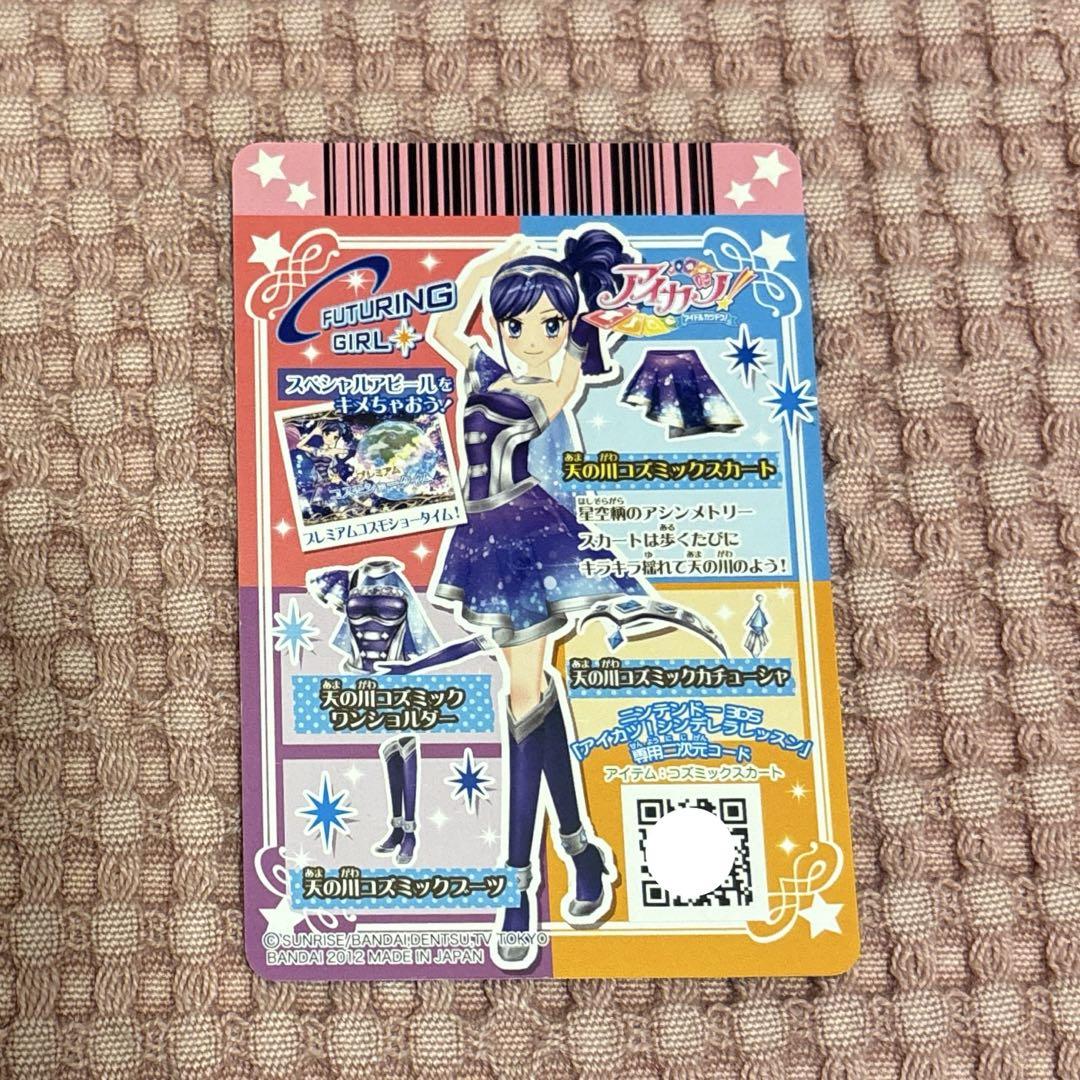 アイカツ　天の川コズミックコーデ Amazon.co.jp: アイカツ！ 天の川コズミックコーデ コスプレ衣装