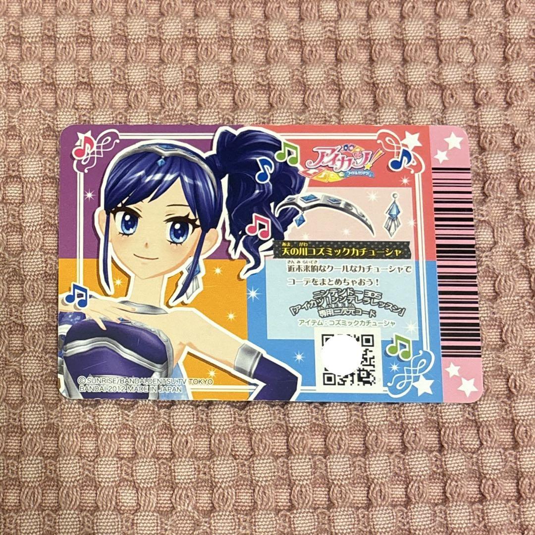 即購入○ 排出版 天の川コズミックコーデ アイカツ 天の川コズミックコーデ 霧矢あおい 排出版 - メルカリ