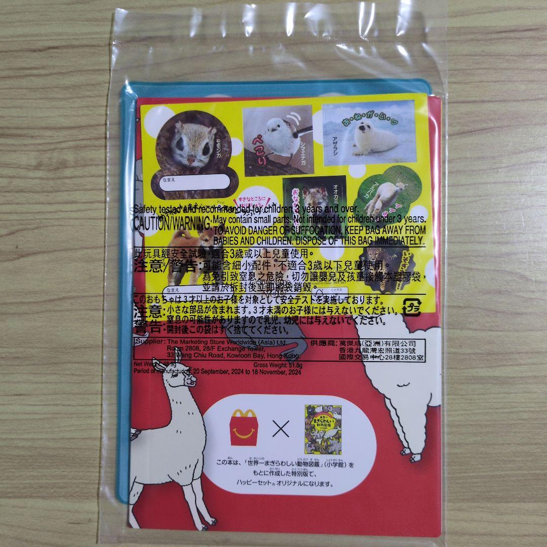 ハッピーセット　えほん&ずかん 　88冊コンプリート！！ マック「ほんのハッピーセット」は読むだけじゃない体験型☆絵本