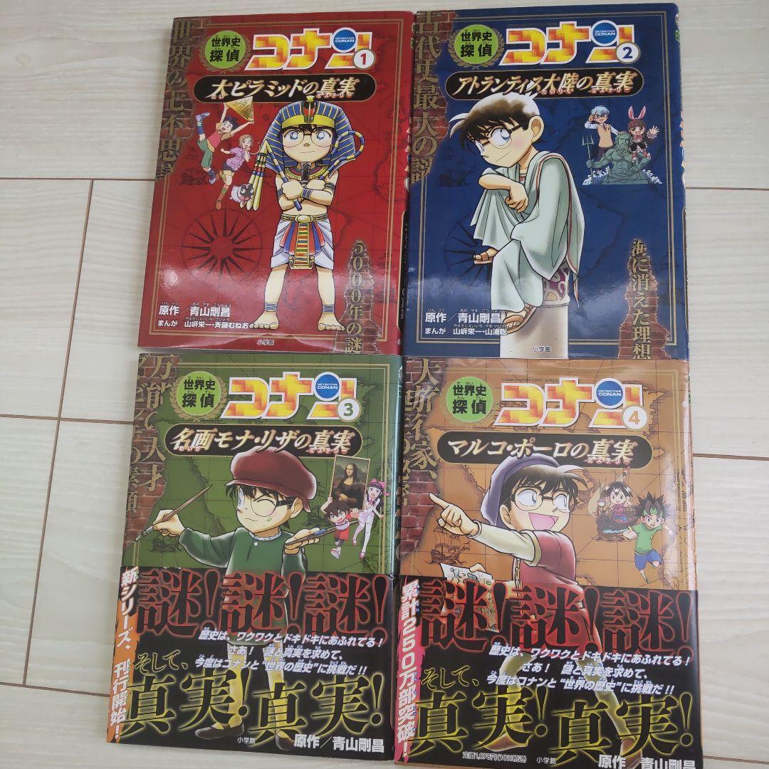 世界史探偵コナン シーズン1 全巻