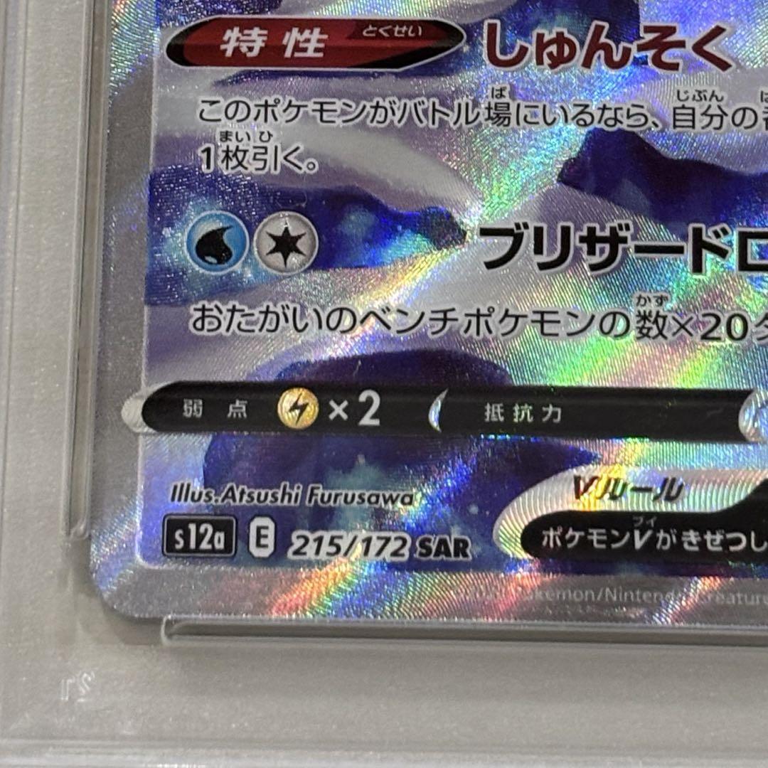 ポケモンカード スイクンV SAR psa10 215/172 即購入⭕️