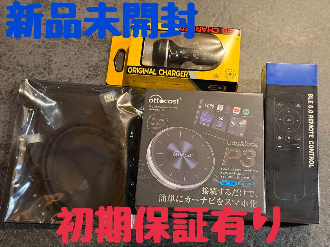 保証有【新品未開封】❶オットキャスト　ottocast P3 carplay