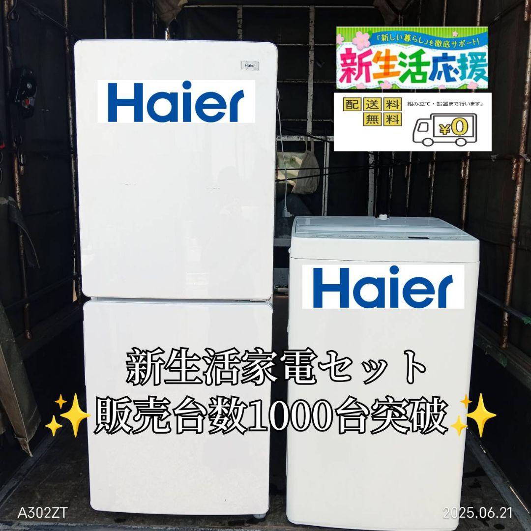 1997設置まで対応 新生活　冷蔵庫　洗濯機　セット　人気モデル