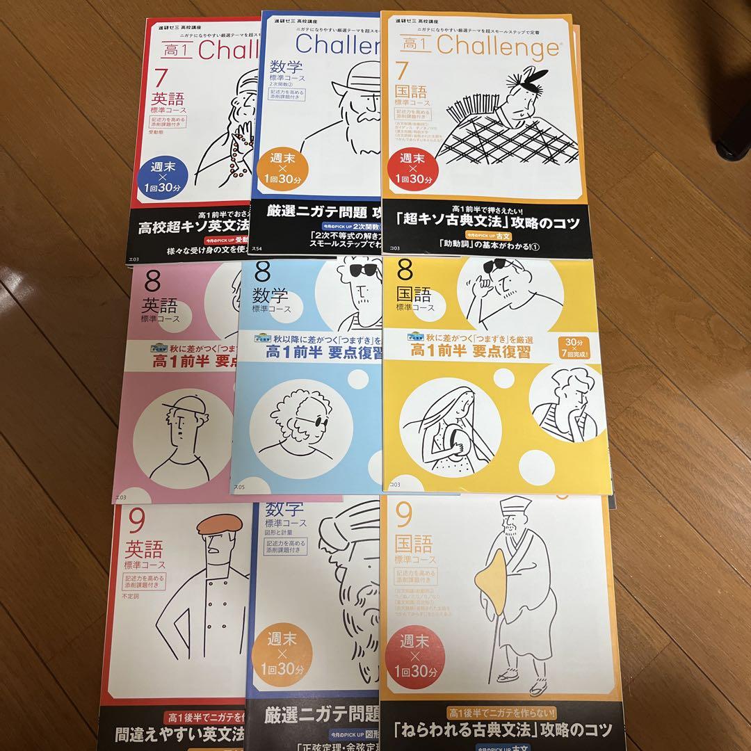 進研ゼミ 高校講座 1年分 高校1年相当範囲