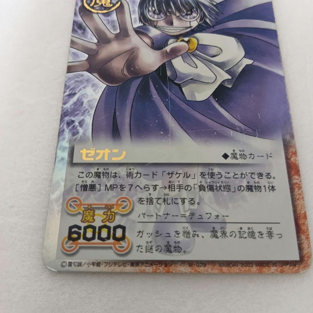 金色のガッシュベル　ゼオン