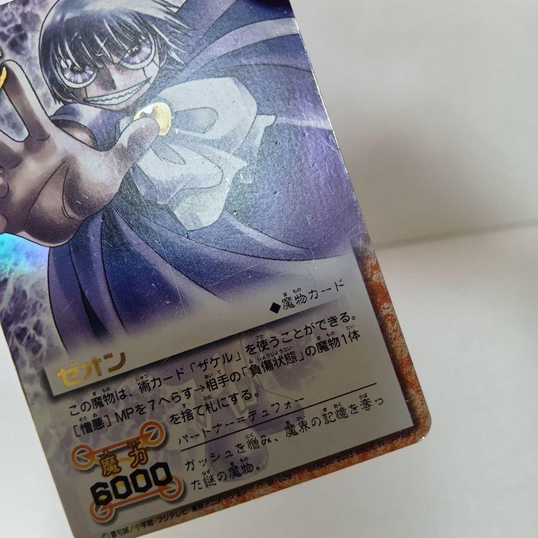 金色のガッシュベル　ゼオン