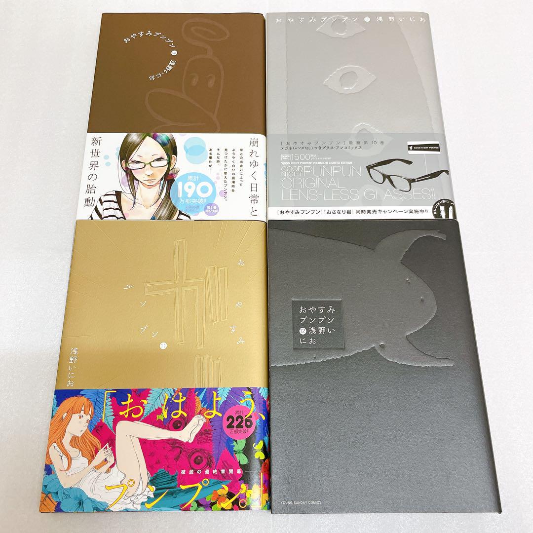 おやすみプンプン 全13巻セット
