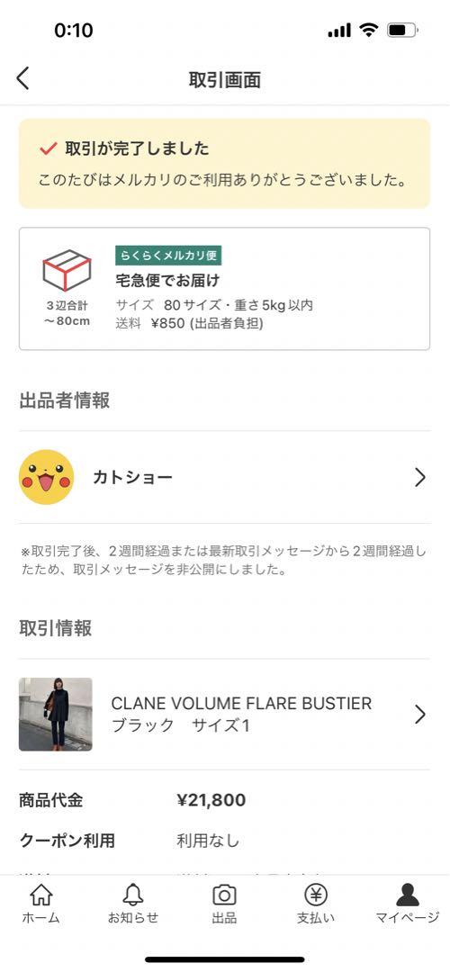 CLANE VOLUME FLARE BUSTIER ブラック　サイズ1 CLANE VOLUME FLARE BUSTIER ブラックサイズ1