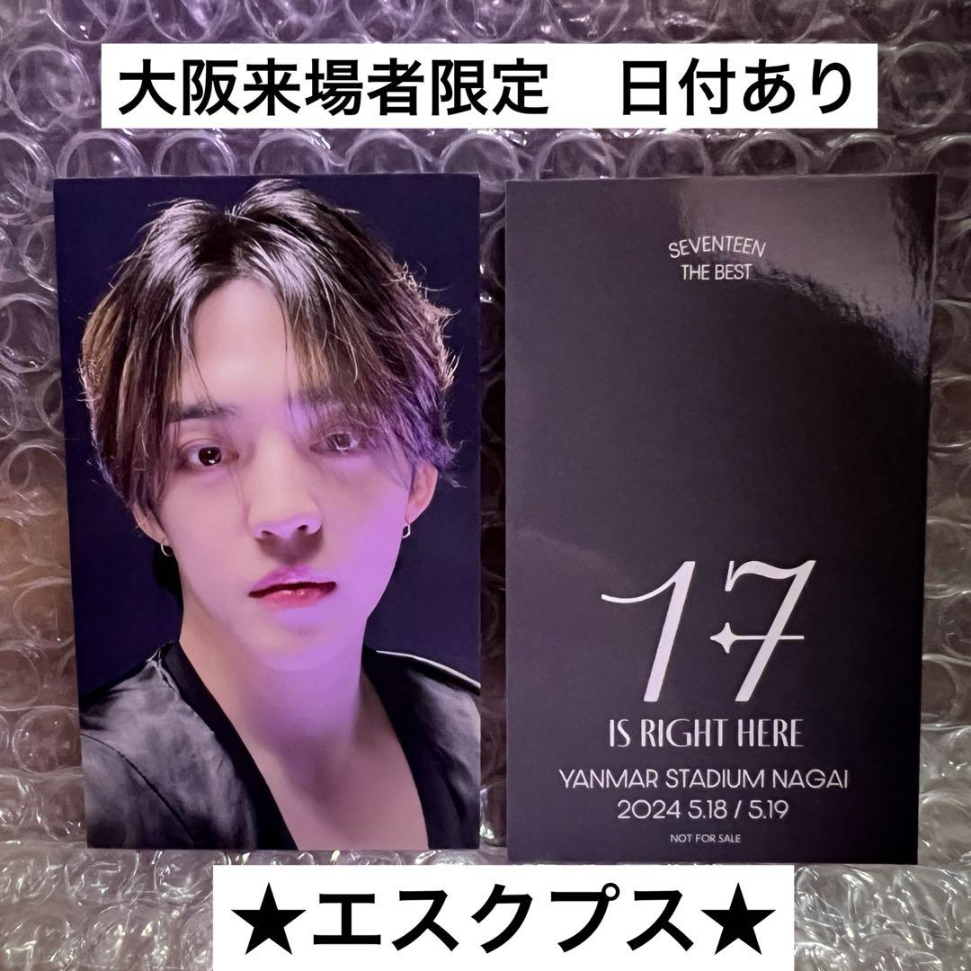 税込】 SEVENTEEN エスクプス 日付あり トレカ 来場者限定 長居