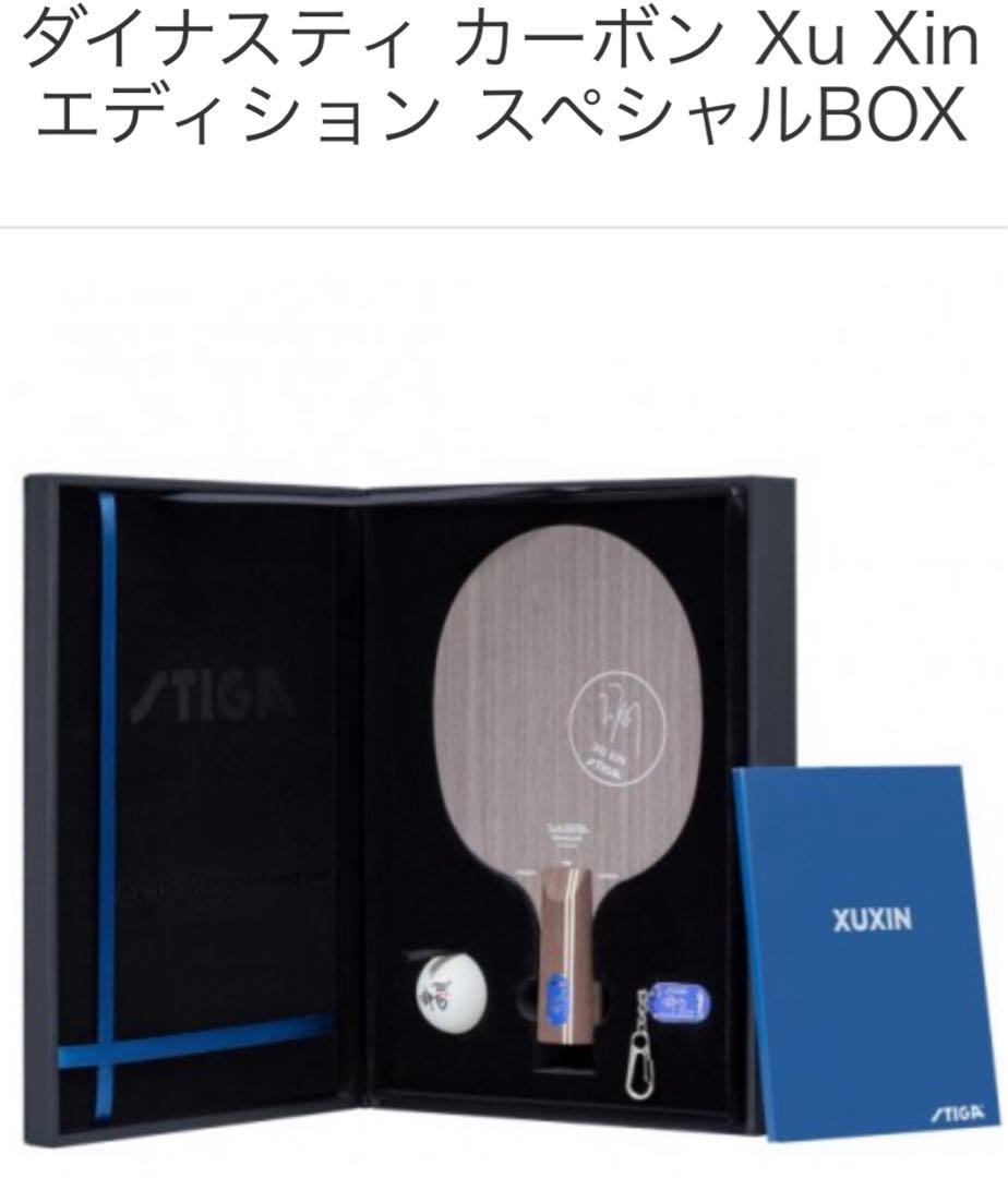 スティガ　ダイナスティカーボンXuXinエディションスペシャルBOX PEN
