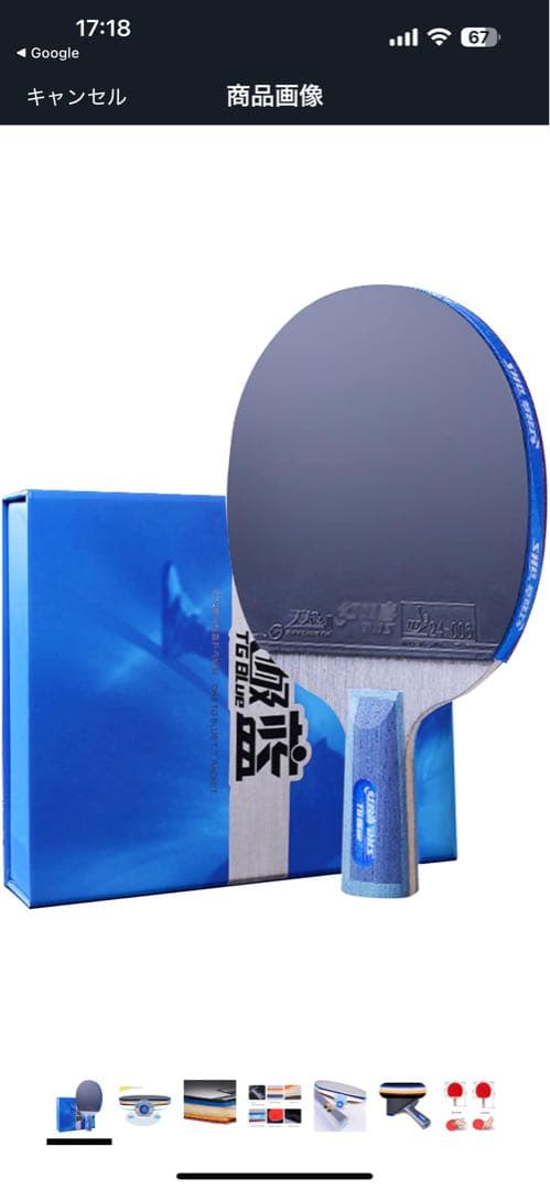 TG Blue 卓球ラケット 表ソフト　紅双喜